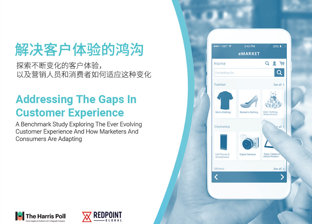 解决客户体验的鸿沟