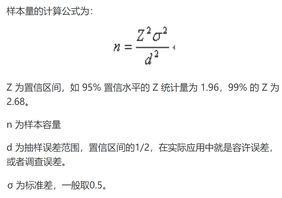 样本量的计算公式