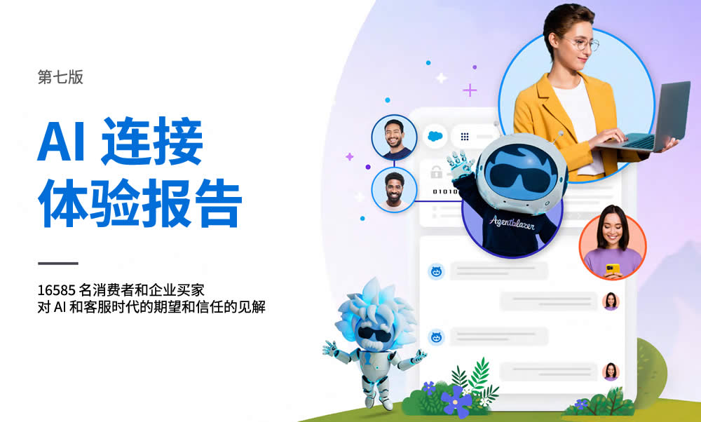2025客户连接报告
