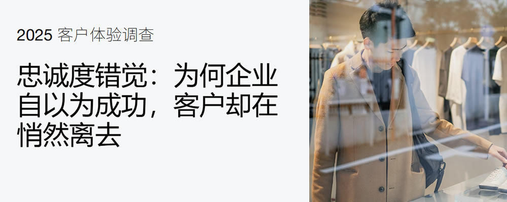 2025客户体验调查