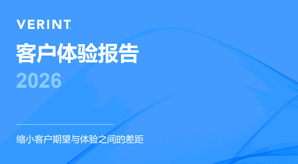 2026客户体验报告
